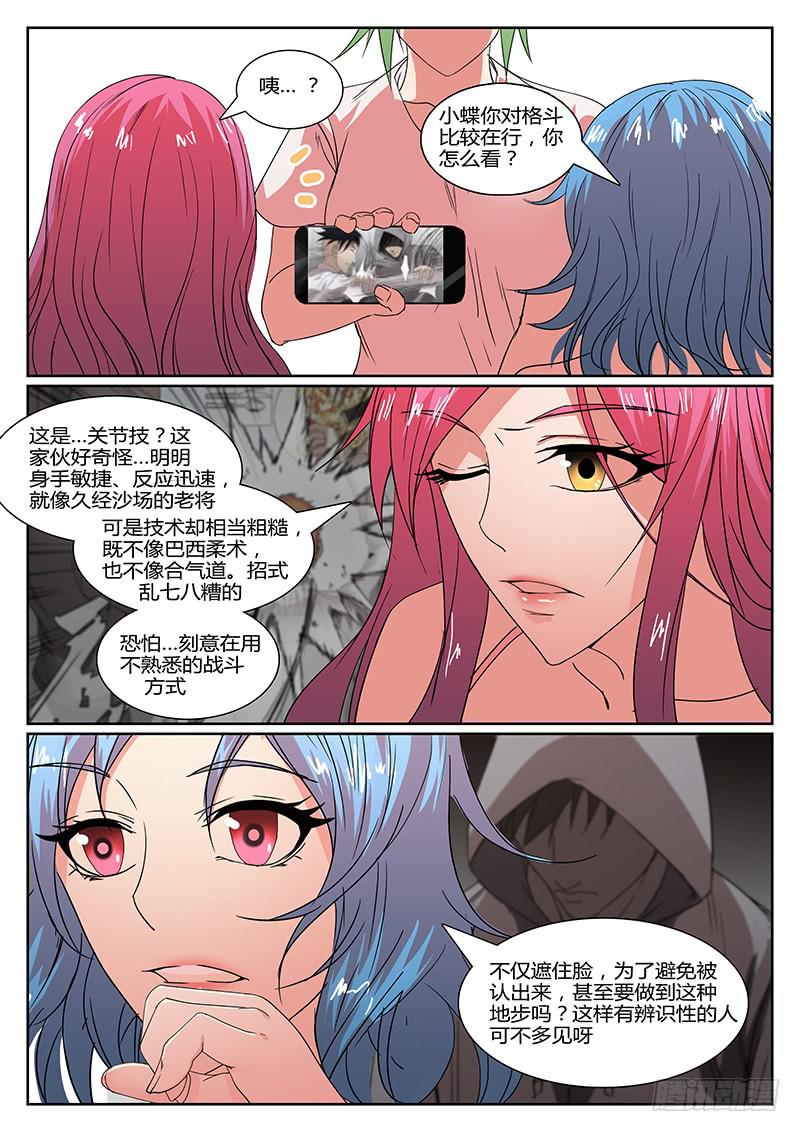 恶犬最怕的克星漫画,第十七回 危险的女人们（二）2图