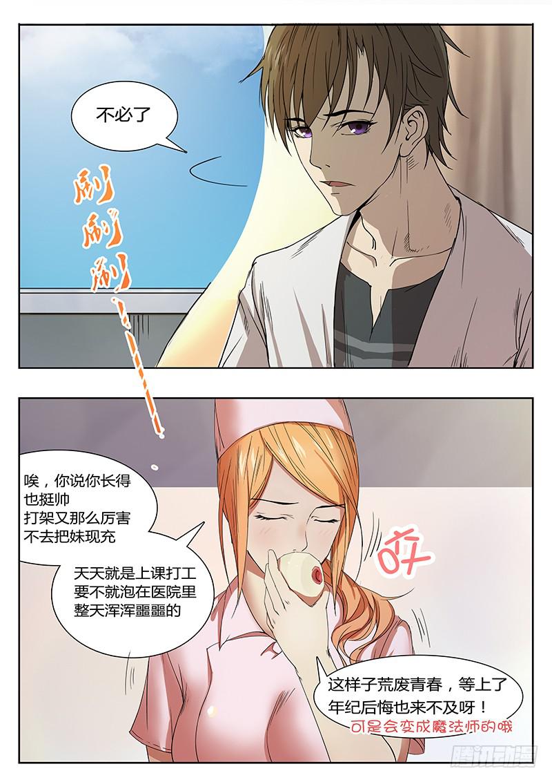 恶犬叫声吓唬狗漫画,序章 罪恶之夜1图