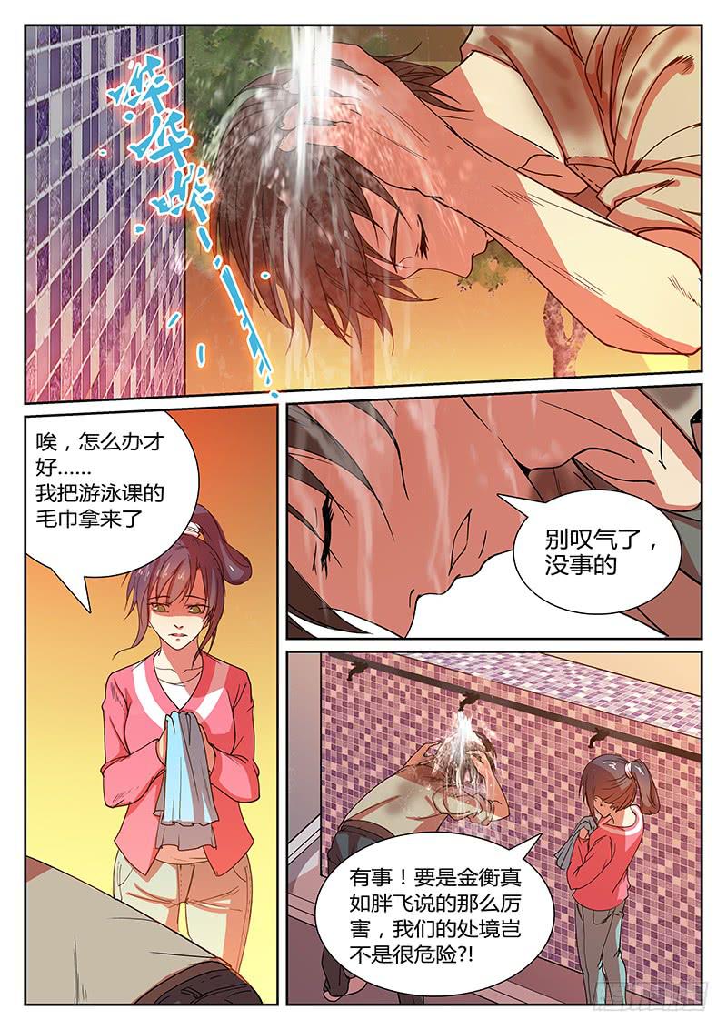 恶犬与乞丐小说漫画,第三回 思绪1图