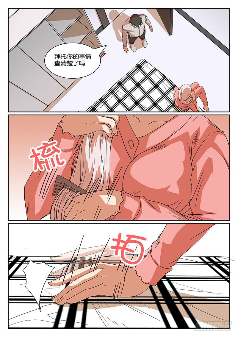 恶犬如何处理漫画,第二十回 处刑之夜（二）2图