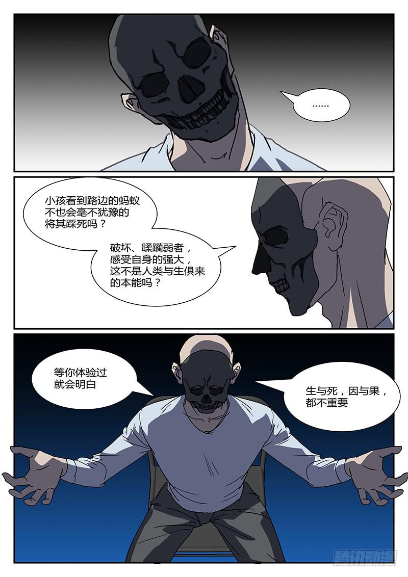 恶魔在身边漫画,第二十四回 处刑之夜（六）2图