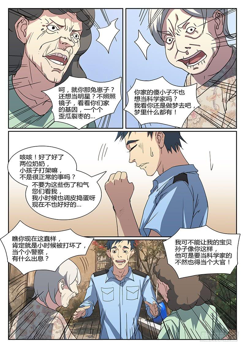 恶犬少女无水印图片漫画,第十八回 危险的女人们（三）1图