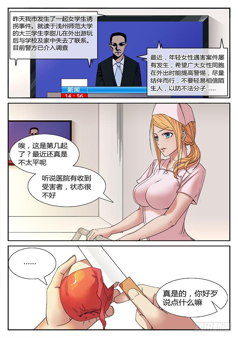 恶犬叫声吓唬狗漫画,序章 罪恶之夜1图