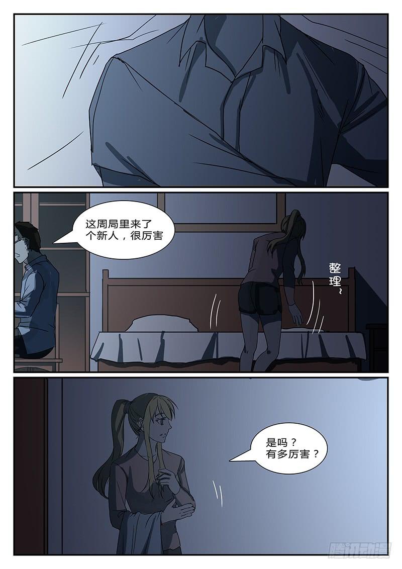 恶犬完整版大结局漫画,第二十五回 处刑之夜（七）1图