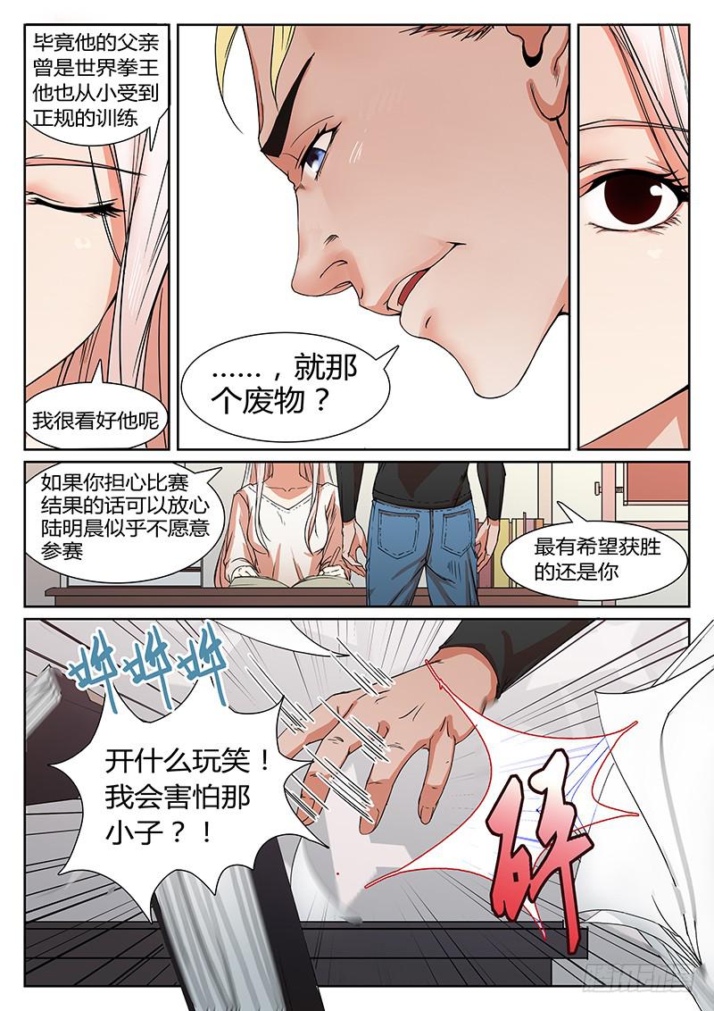 恶犬出笼 漫画漫画,第一回 无牙之犬1图