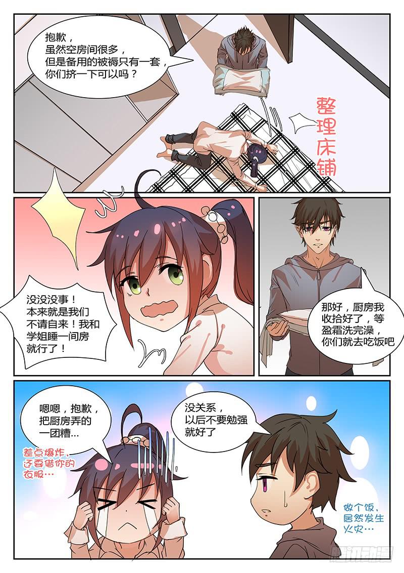 恶犬出笼免费漫画漫画,第十回 导火之夜（上））2图