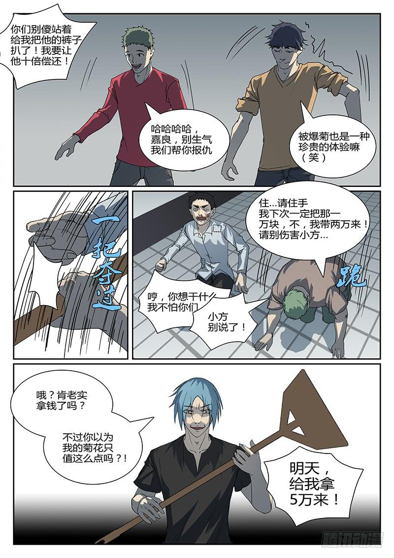 恶犬被抓漫画,第十五回 悲鸣（二）2图