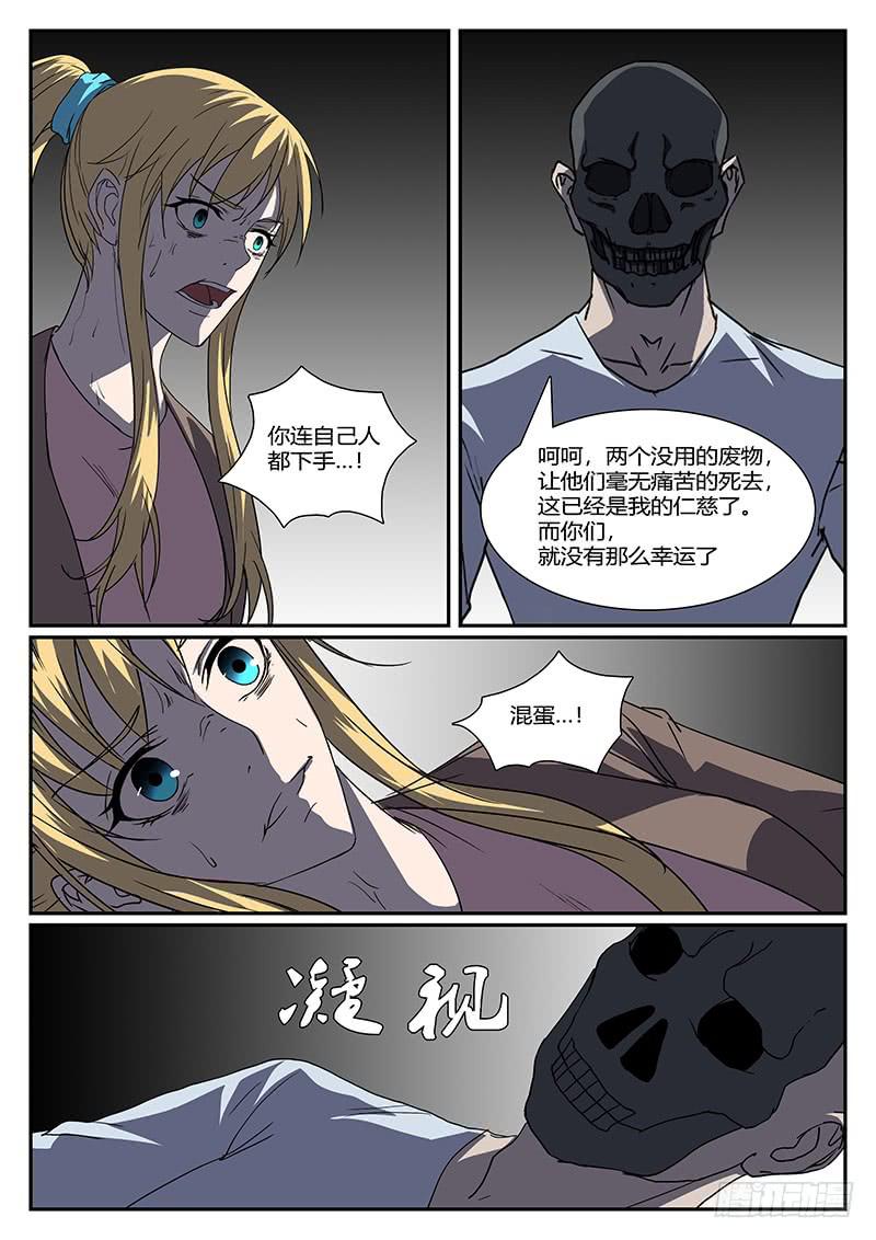 恶犬出笼的视频漫画,第三十九回 绝境（四）1图