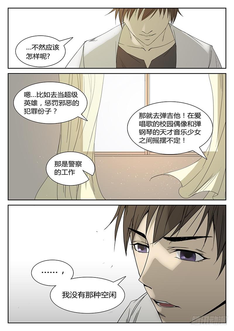 恶犬叫声吓唬狗漫画,序章 罪恶之夜2图