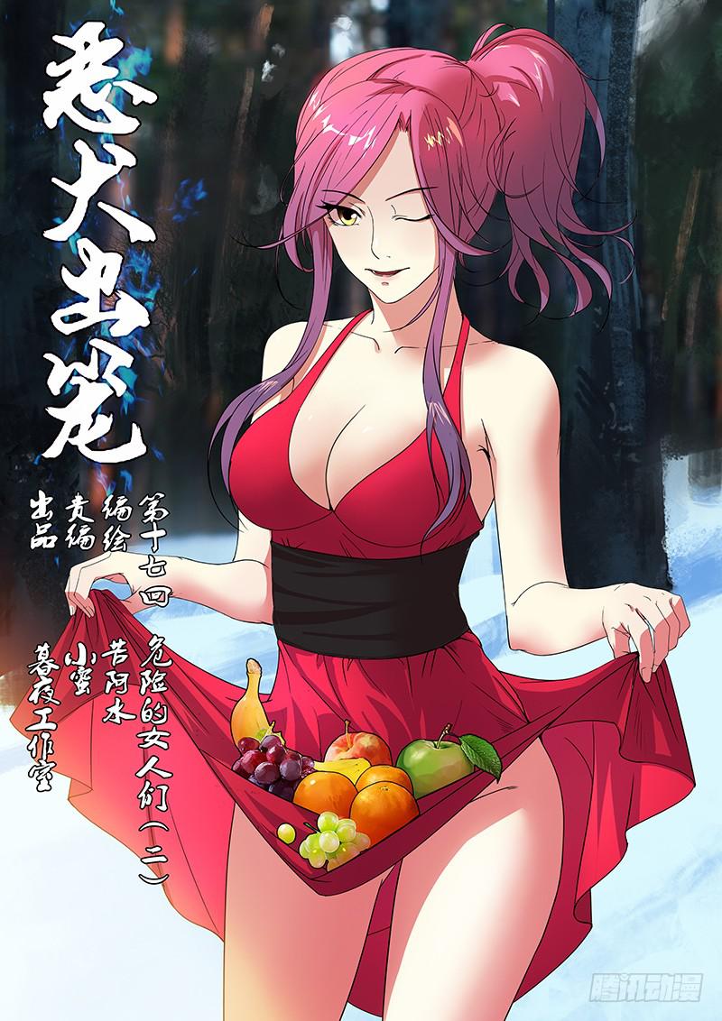 恶犬1-100集免费漫画,第十七回 危险的女人们（二）1图