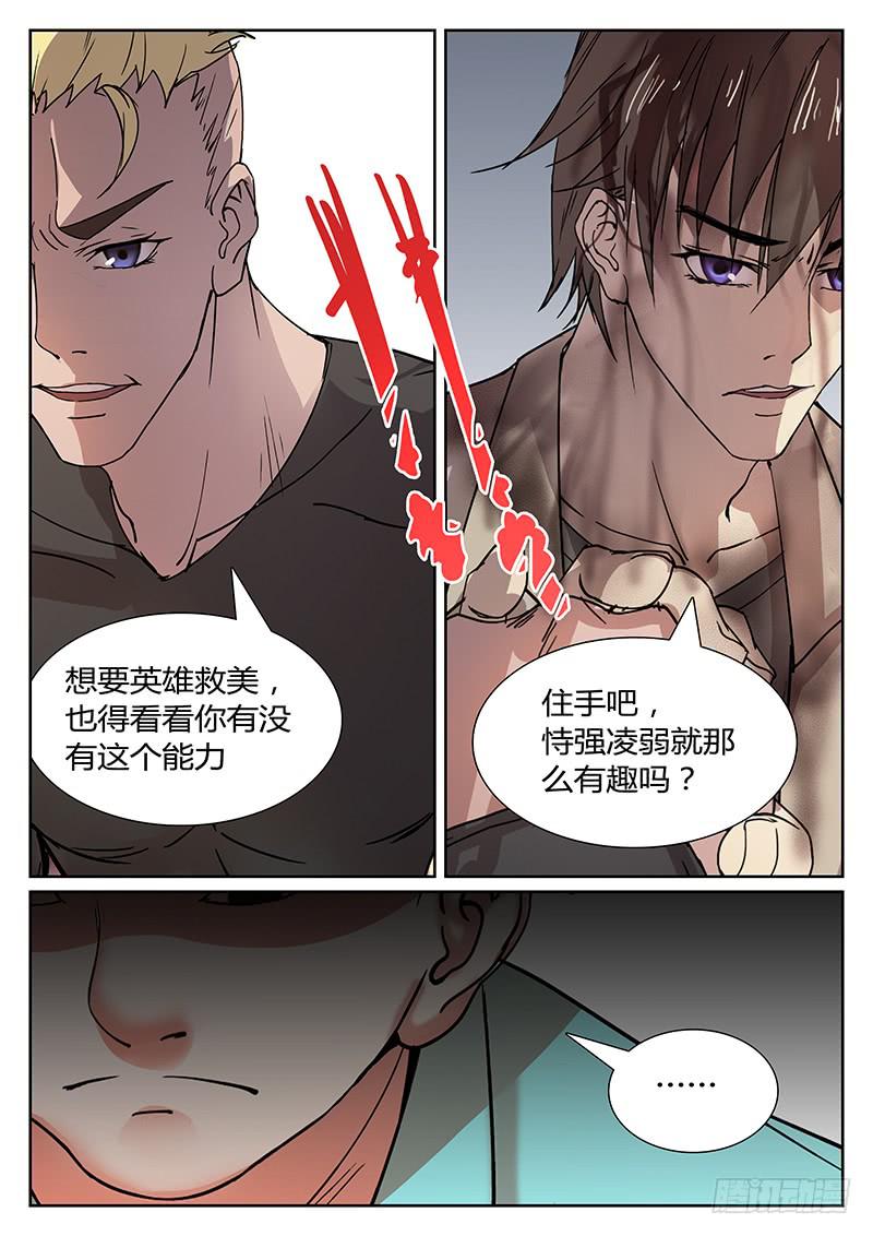 恶犬出笼漫画,第二回 雄狮2图