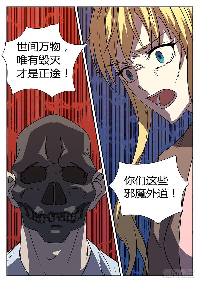 恶魔在身边漫画,第二十四回 处刑之夜（六）1图