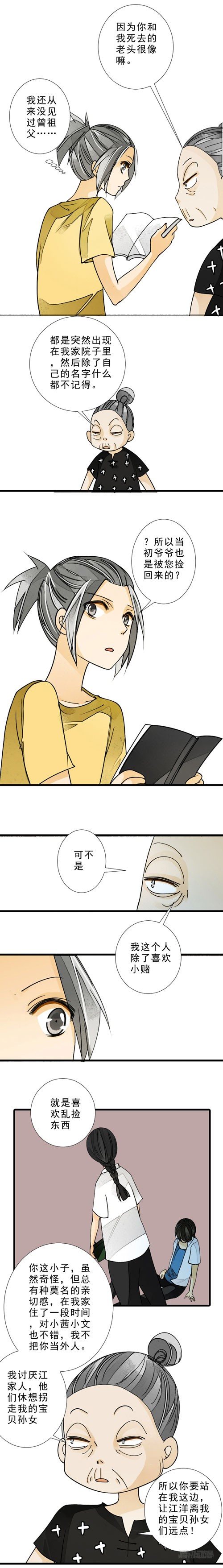 妈妈家常菜漫画,三十八话 选妃（下）1图