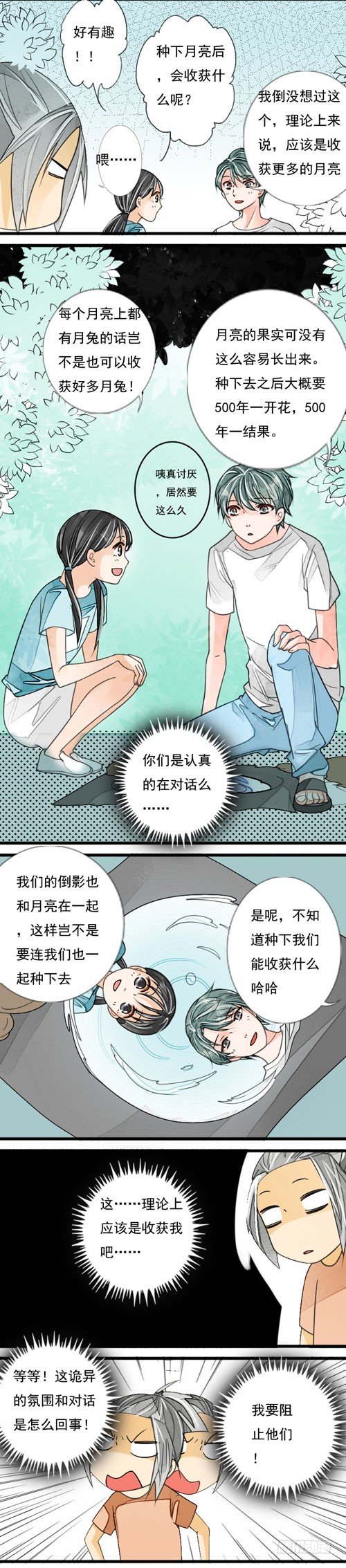 十六岁的妈妈 日剧漫画,二十四话 月光1图