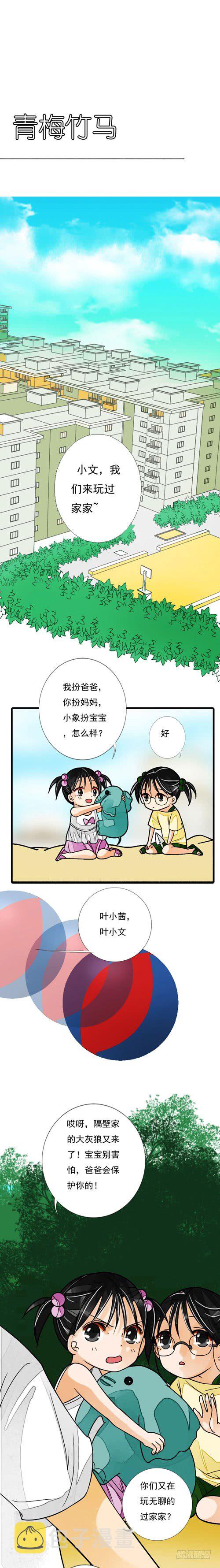 女儿16岁妈妈多少岁漫画,二十七话 青梅竹马1图