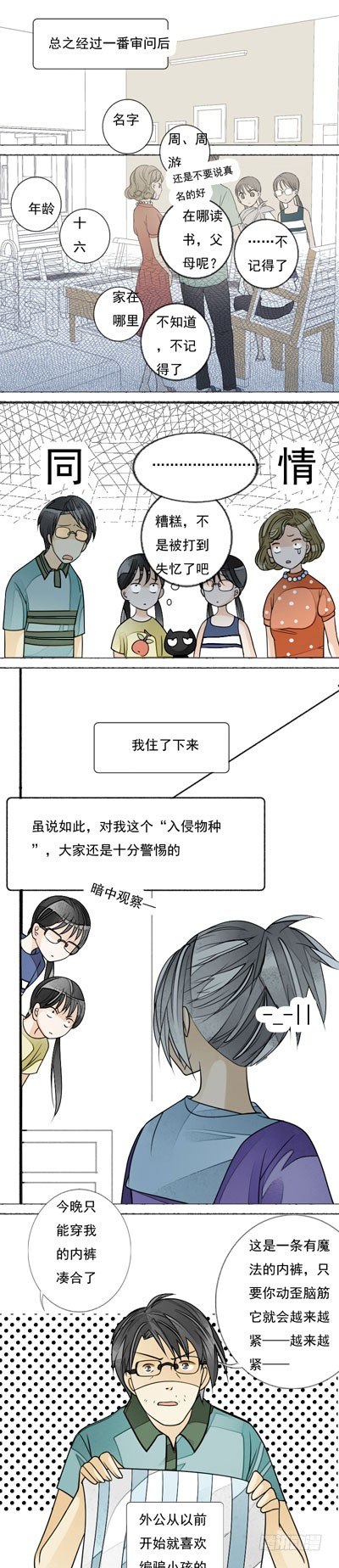 妈妈十月怀胎的绘本故事漫画,第四话 收留与警告1图