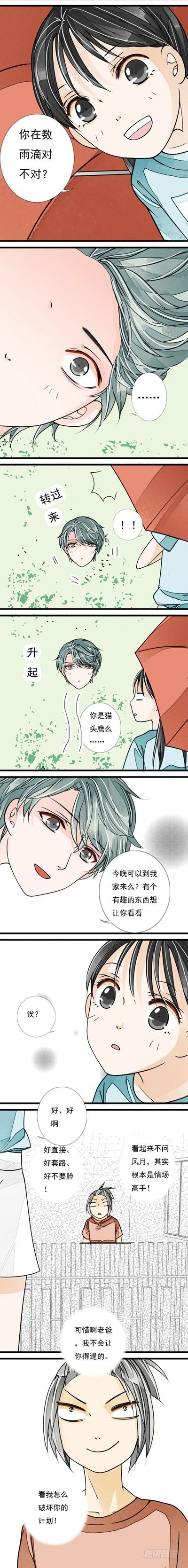 妈妈十年不见儿子漫画,二十话 雨中缘2图