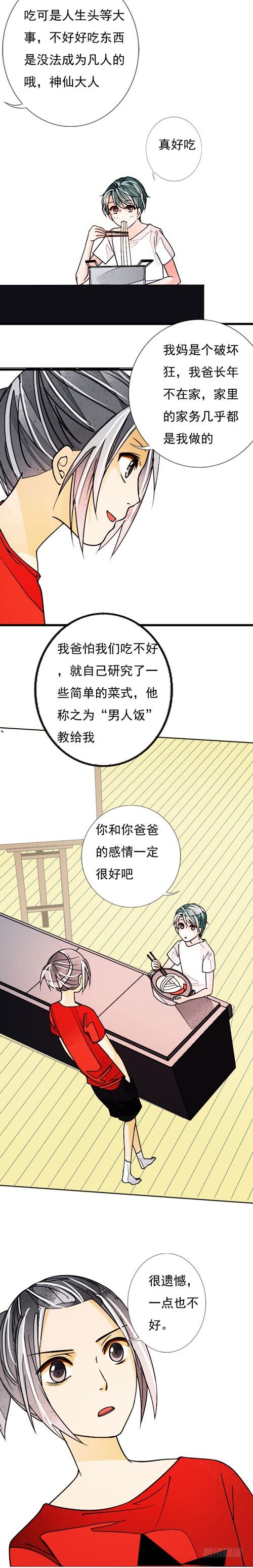 闺女十六岁妈妈祝福语漫画,三十二话 父与子（上）1图