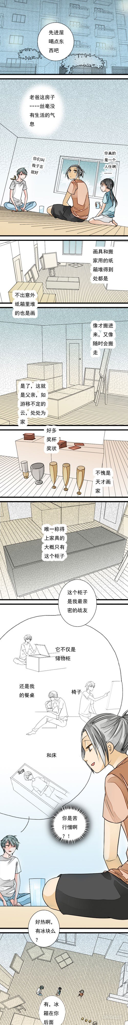 妈妈十月怀胎的绘本故事漫画,二十三话 登堂入室2图