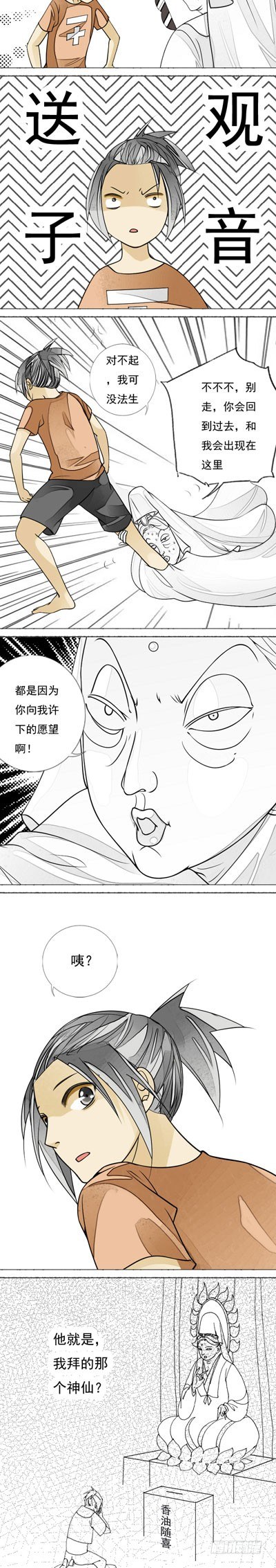 妈妈十年漫画,第六话 梦2图