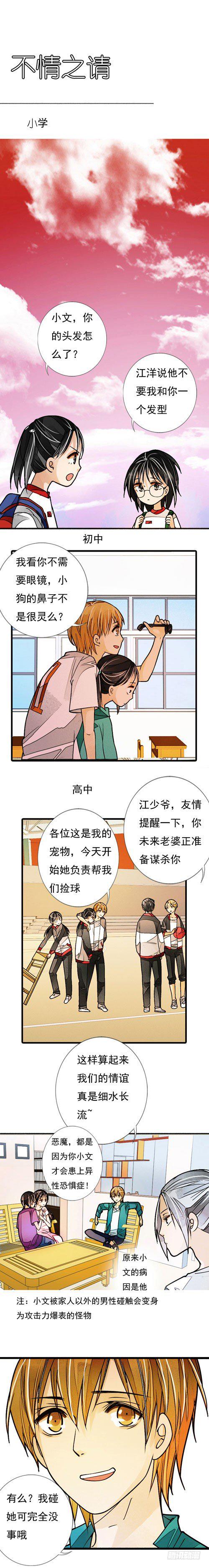 妈妈十字绣图片大全漫画,二十八话 不情之请1图