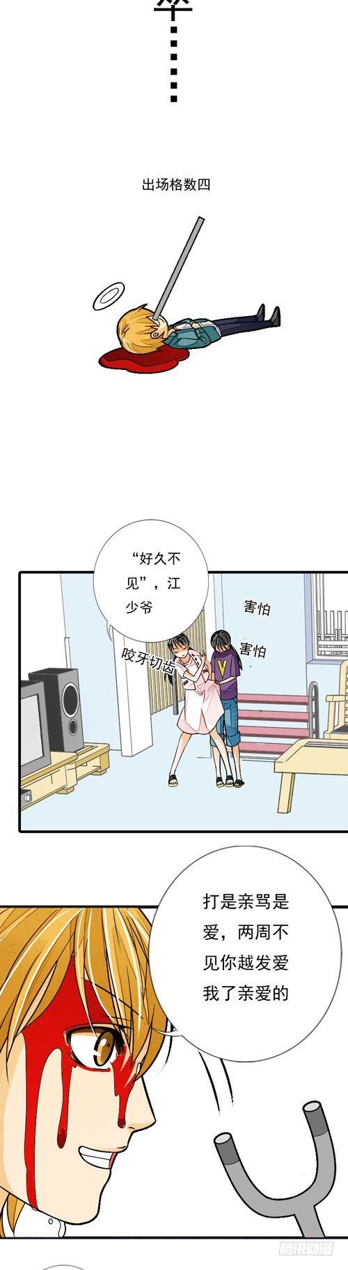 16岁生日妈妈和孩子说的话漫画,二十六话 江少爷2图