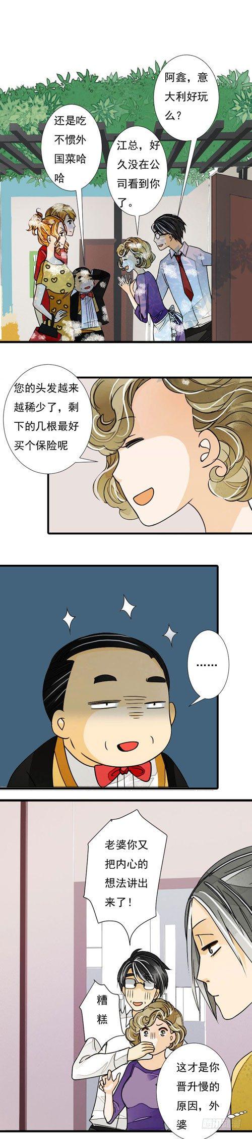 妈妈十大经典电子书漫画,三十七话 选妃（上）1图