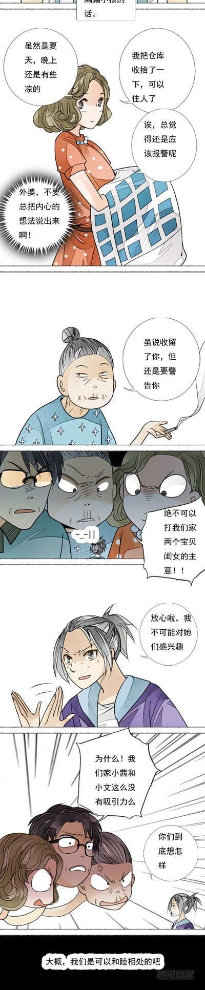 妈妈十几岁丧母二十几岁丧父漫画,第四话 收留与警告2图