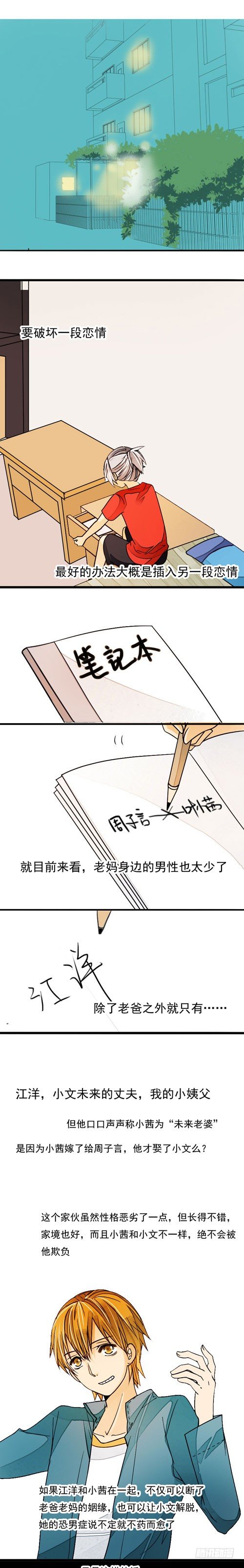 妈妈十月怀胎电视剧漫画,三十三话 父与子下2图