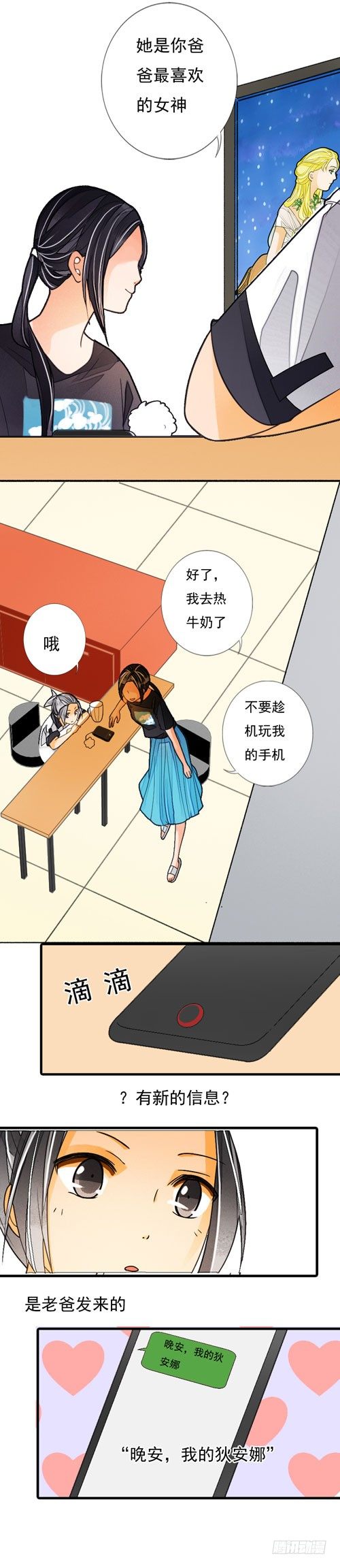 妈妈十胞胎漫画,二十五话 狄安娜2图