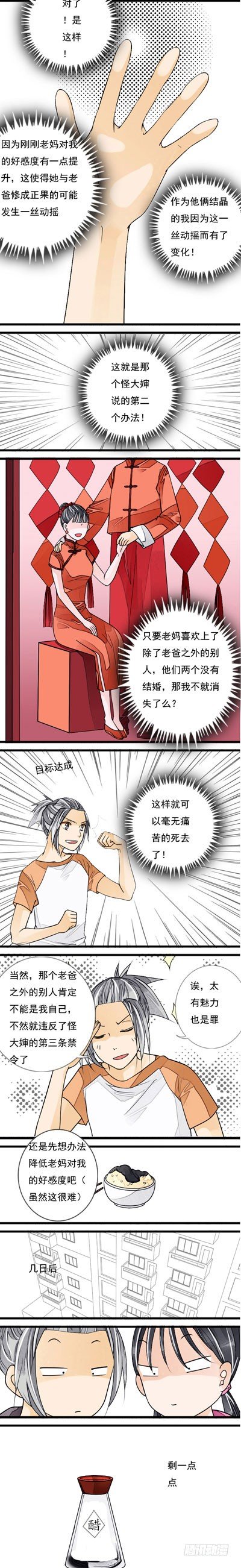 妈妈十周年忌日女儿需要准备哪些漫画,第九话 基因2图