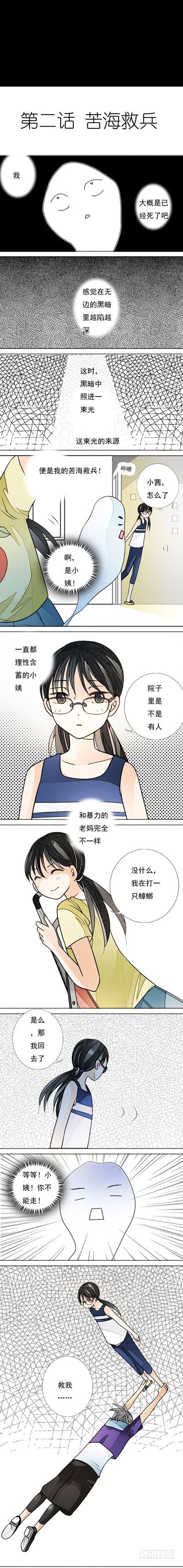 妈妈十八岁女儿生日祝福语简短漫画,第一话 苦海救兵2图