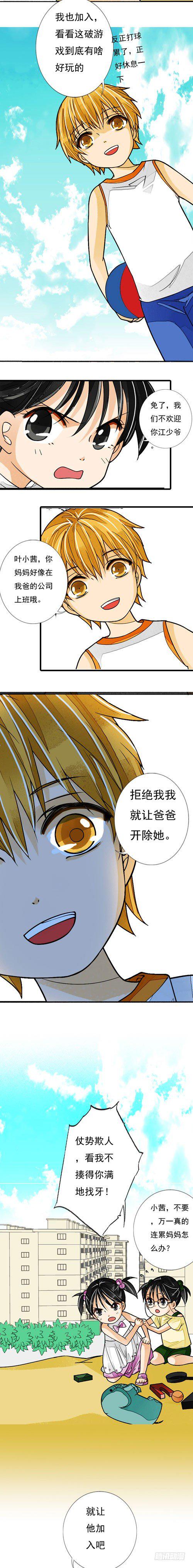 妈妈十八岁是什么梗漫画,二十七话 青梅竹马2图