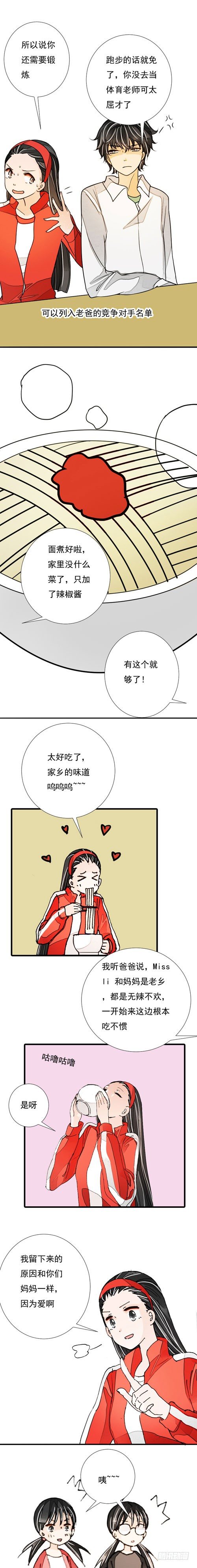 妈妈才16岁生了娃儿怎么上户漫画,三十四话 辣椒酱（上）1图