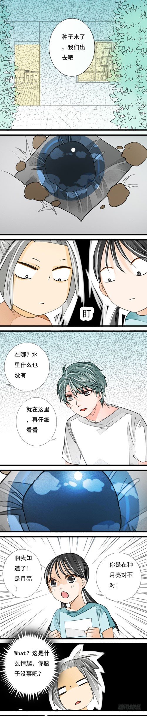 妈妈十周年忌日寄语漫画,二十四话 月光2图