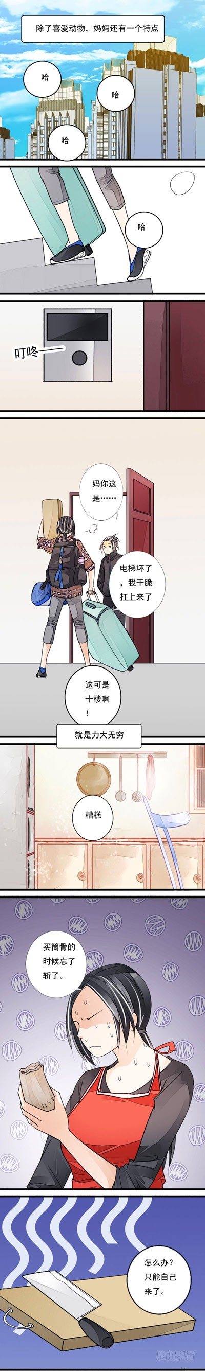 妈妈酒醉不省人事三岁娃报警求救漫画,十一话 叶小茜 下1图