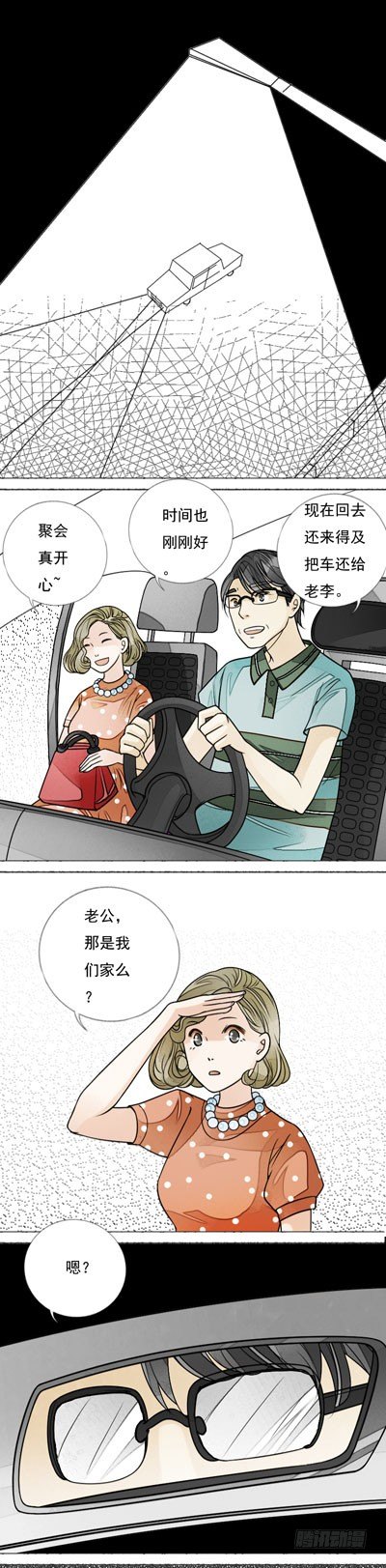 妈妈十年祭漫画,第二话 外公外婆1图