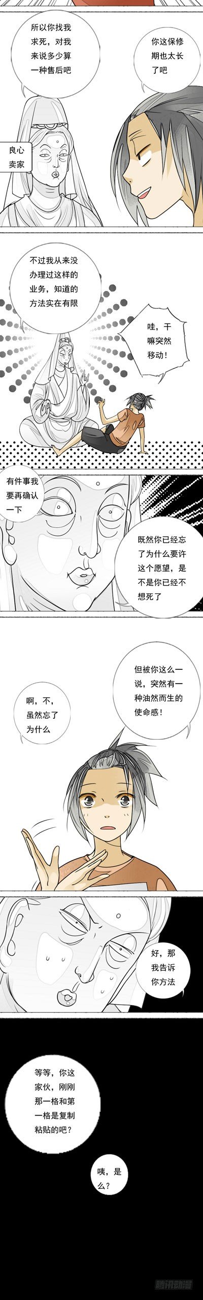 妈妈十八岁女儿生日祝福语简短漫画,第七话 愿望2图