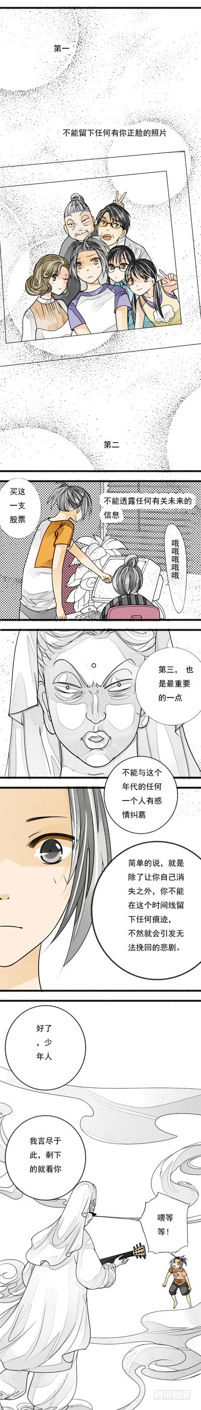 妈妈十二愿公司漫画,第八话 梦醒2图