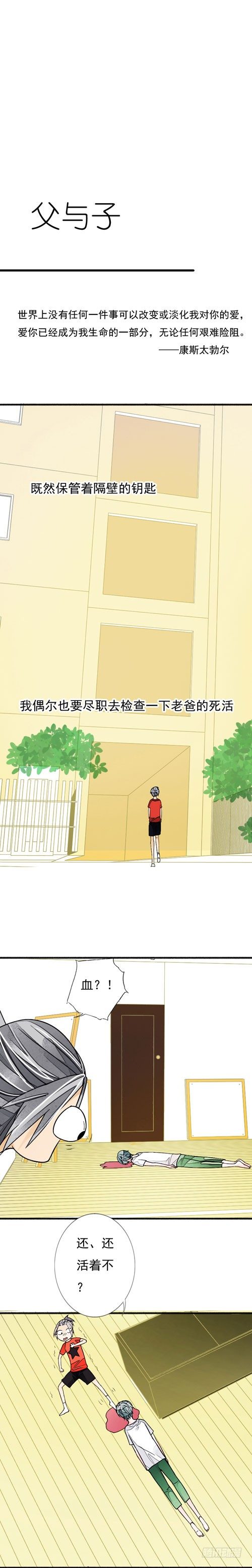 妈妈十字绣图片大全漫画,三十二话 父与子（上）1图