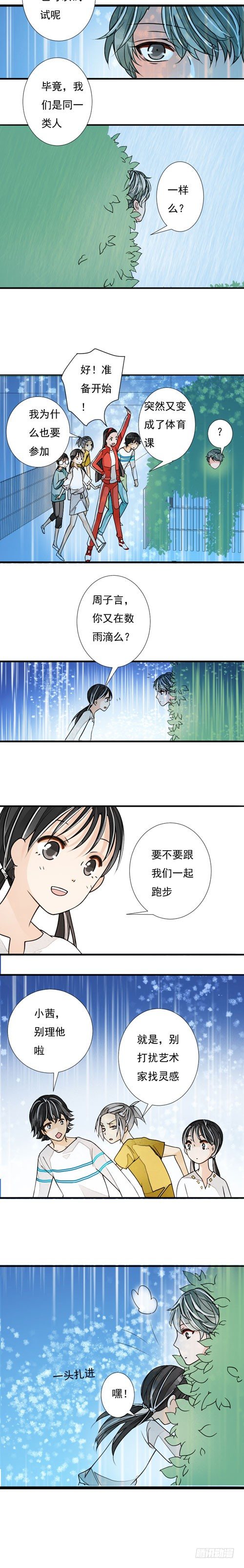 妈妈16岁生了我漫画,三十五话 辣椒酱下2图