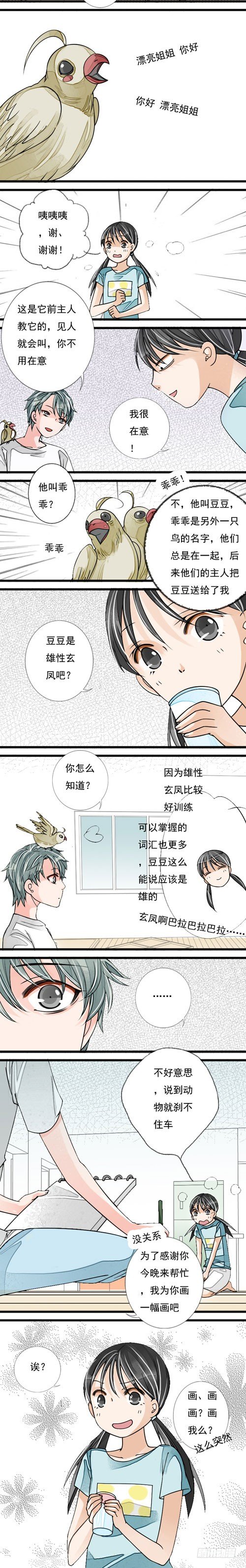 妈妈我想你原唱漫画,二十三话 登堂入室1图