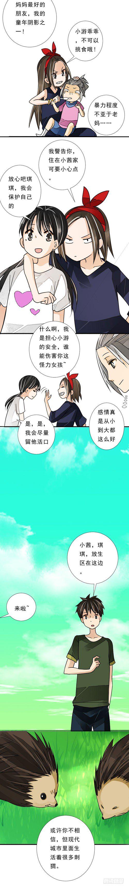 妈妈我想你原唱漫画,四十一话 放生（上）1图