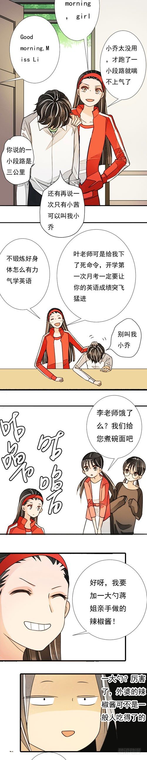 妈妈八岁漫画,三十四话 辣椒酱（上）2图