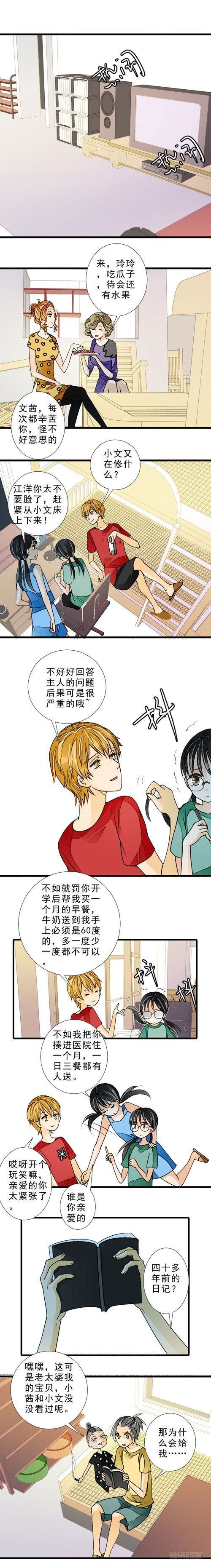 十六岁的妈妈 日剧漫画,三十八话 选妃（下）2图