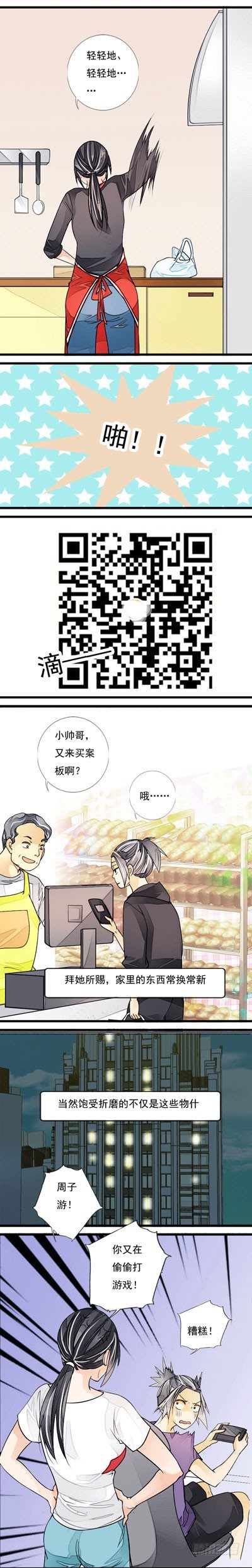 妈妈十胞胎漫画,十一话 叶小茜 下2图