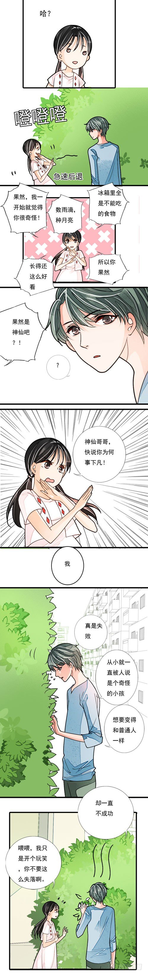 妈妈十大经典歌曲漫画,三十一话 普通人2图