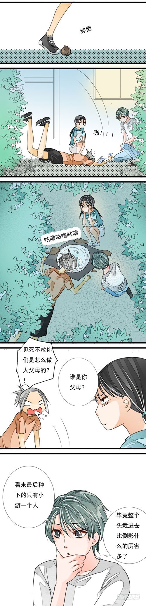 十六岁的妈妈 日剧漫画,二十四话 月光2图