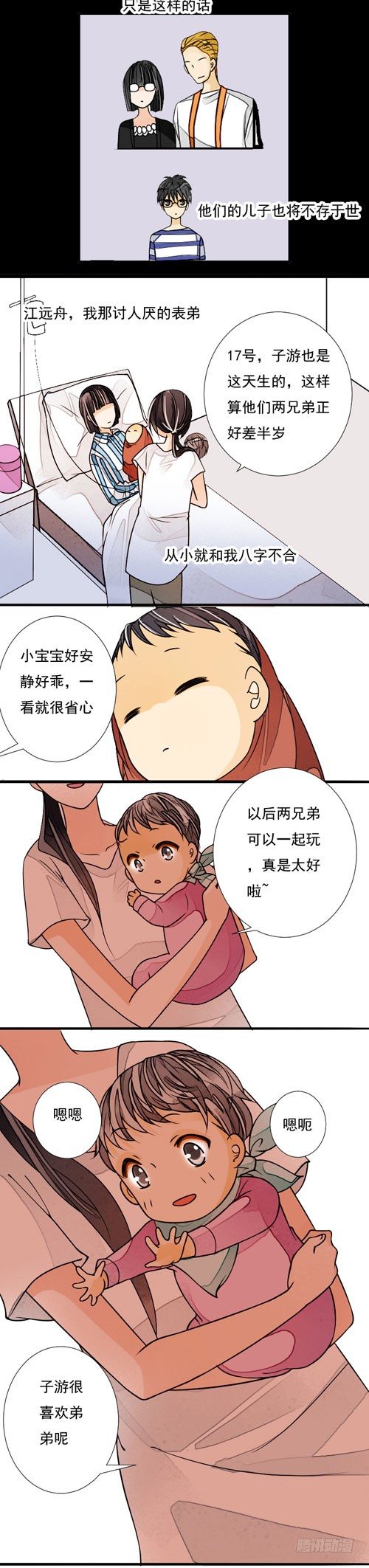 妈妈十月怀胎电视剧漫画,三十三话 父与子下1图