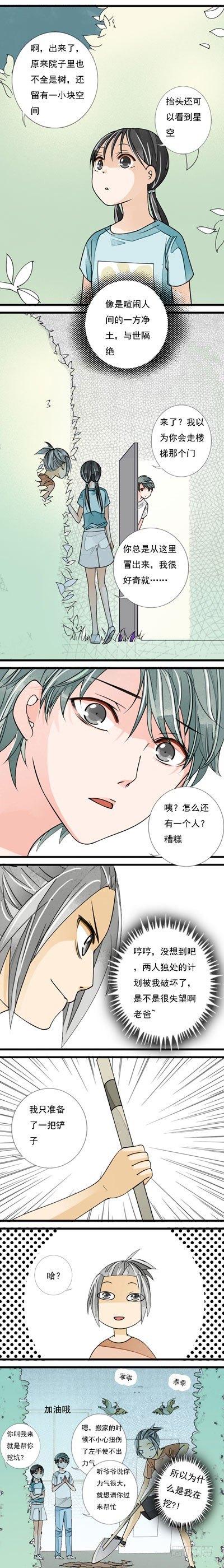 十六岁的妈妈 日剧漫画,二十一话 夜探古堡2图